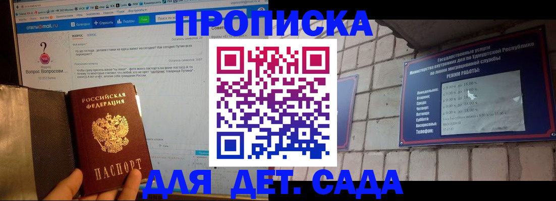 регистрация для дет. сада в Коле