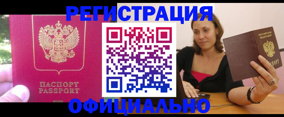 прописка для работы в Коле